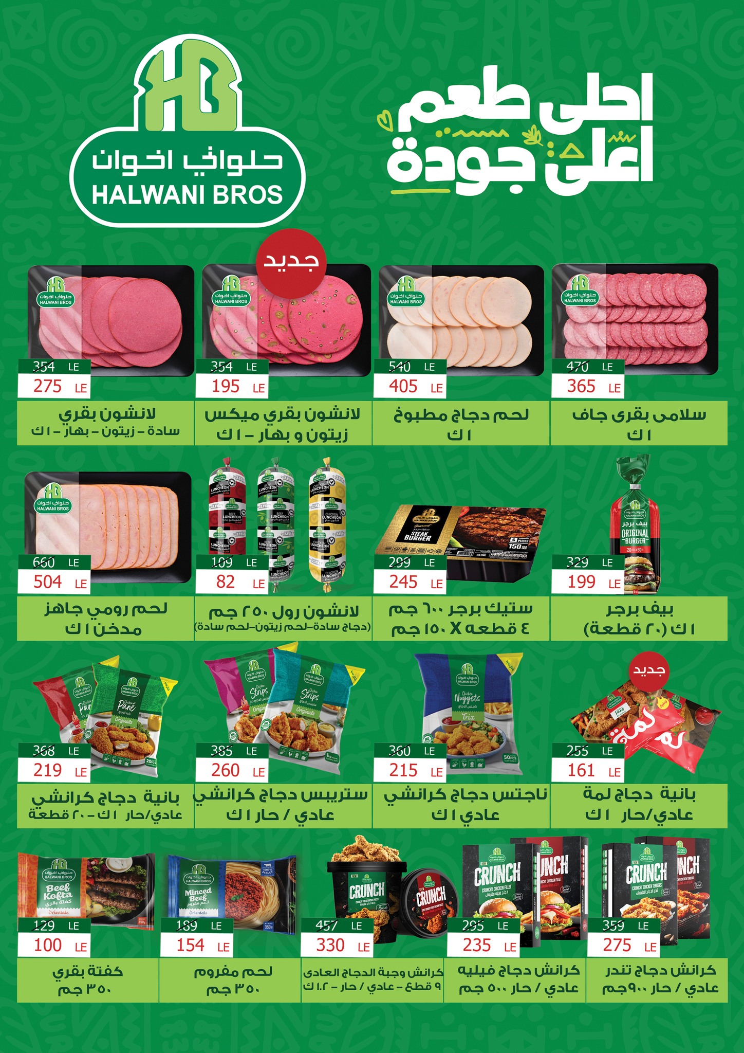 fathalla offers from 24jun to 2jun 2025 عروض فتح الله من 24 يونيو حتى 2 يونيو 2025 صفحة رقم 3